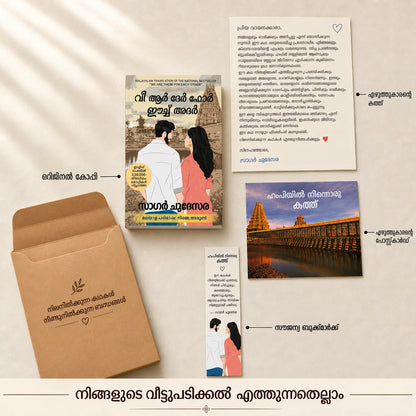 ഓർഡറിനൊപ്പം വീട്ടിലെത്തുന്നത്: ഒറിജിനൽ കോപ്പി, എഴുത്തുകാരന്റെ കത്ത്, പോസ്റ്റ്കാർഡ്, സൗജന്യ ബുക്ക്മാർക്ക്