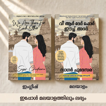 ഇംഗ്ലീഷ്, മലയാളം പതിപ്പുകൾ ഒന്നിച്ച്