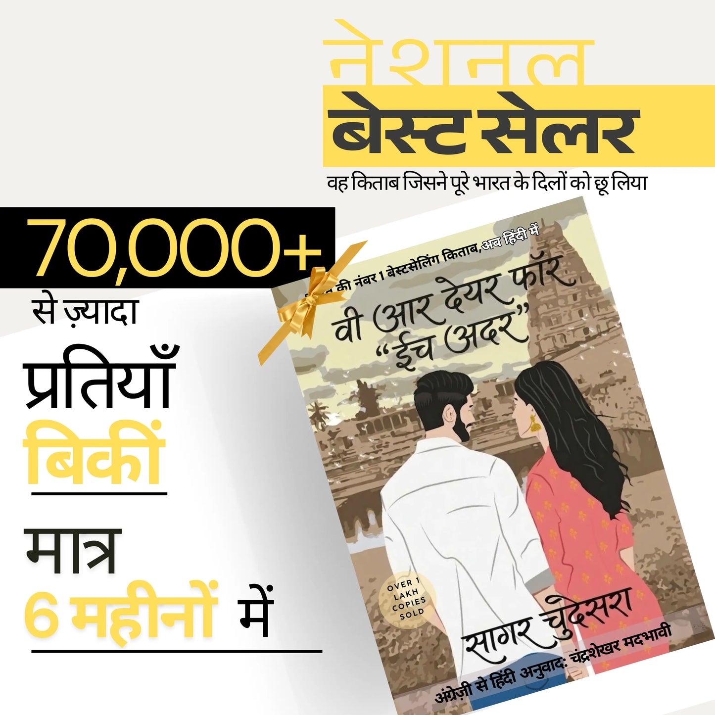 वी आर देयर फॉर ईच अदर — सागर चुदेसरा  We Are There For Each Other