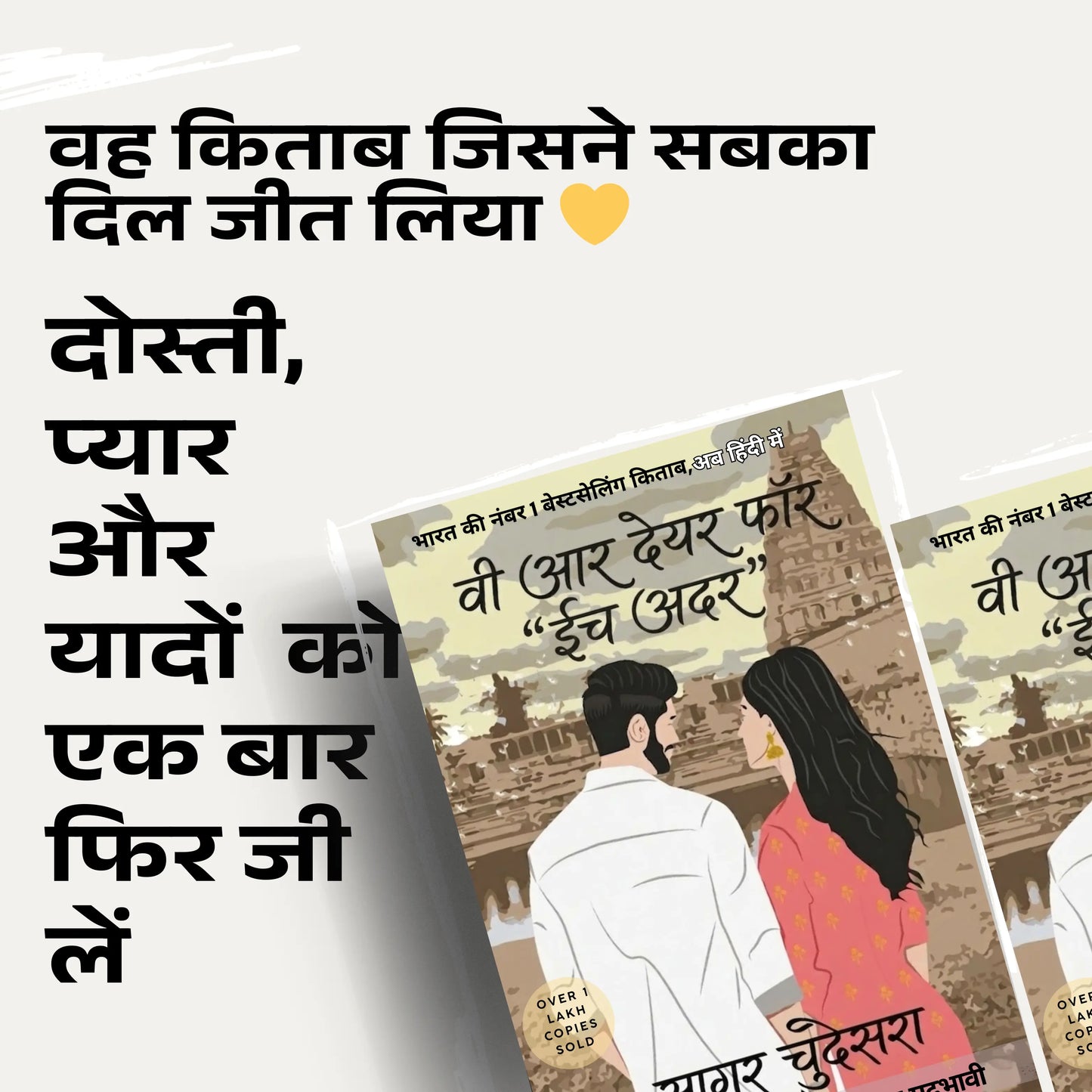 वी आर देयर फॉर ईच अदर — सागर चुदेसरा  We Are There For Each Other