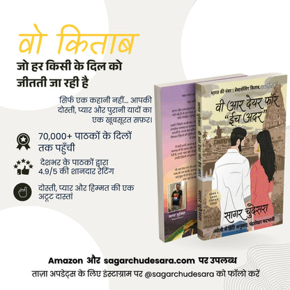 वी आर देयर फॉर ईच अदर — सागर चुदेसरा  We Are There For Each Other