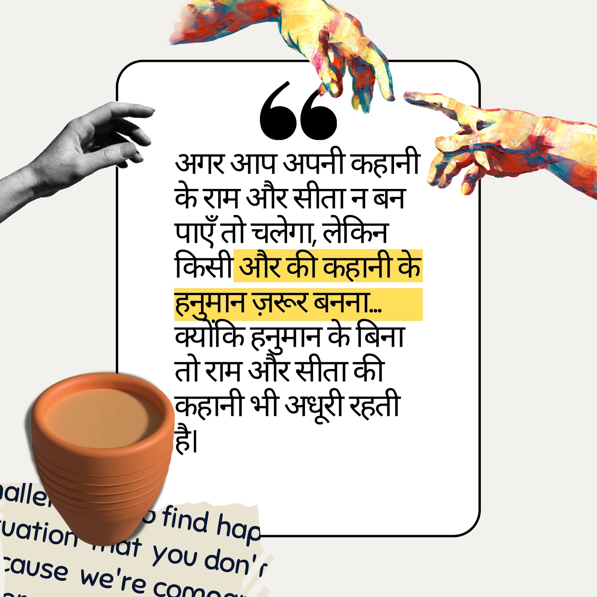 वी आर देयर फॉर ईच अदर — सागर चुदेसरा  We Are There For Each Other